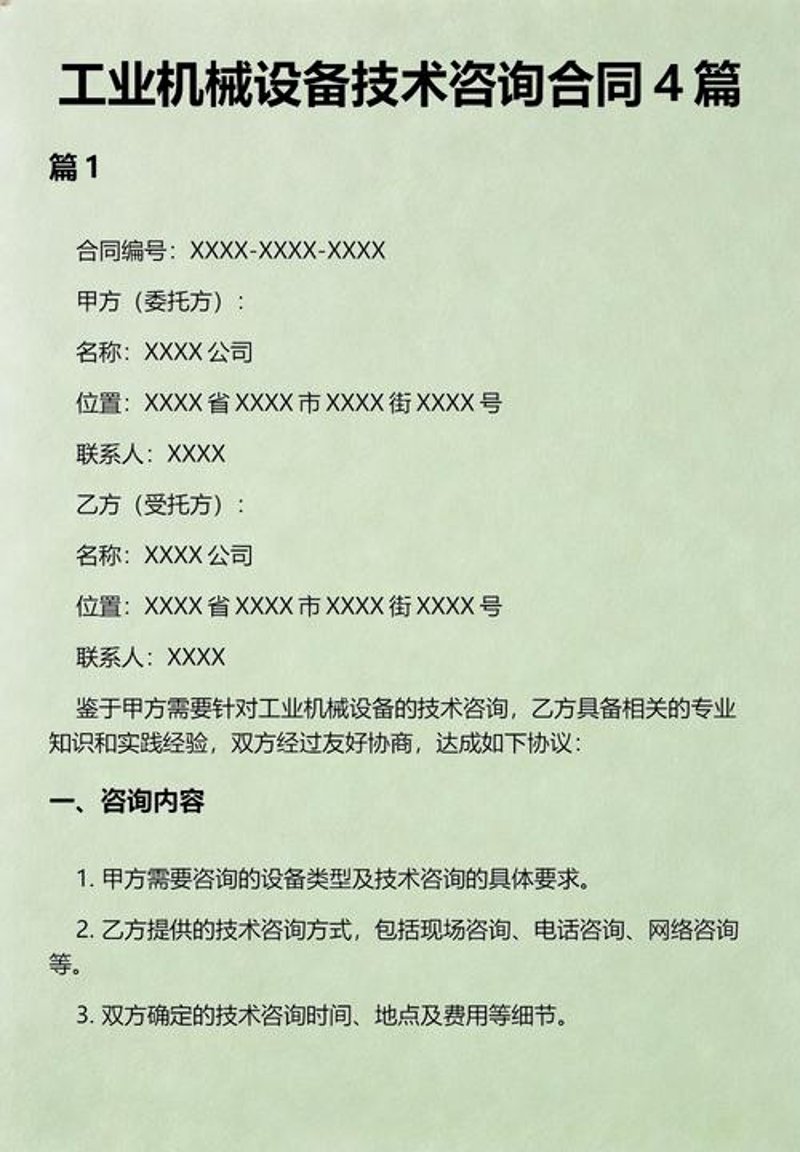 机械设备技术咨询